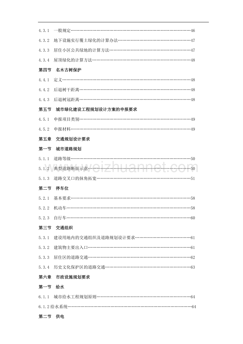 北京地区建设工程规划设计通则.doc_第3页