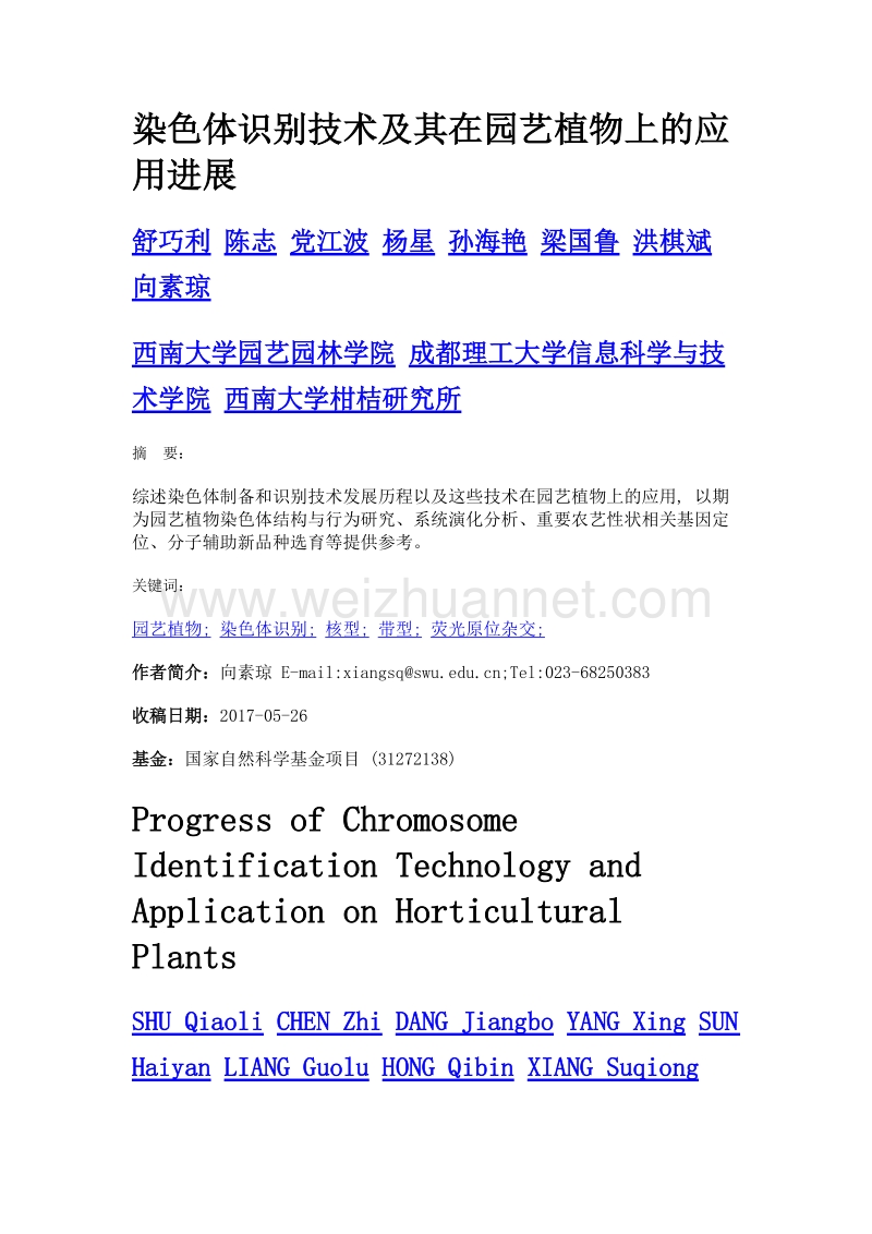 染色体识别技术及其在园艺植物上的应用进展.doc_第1页