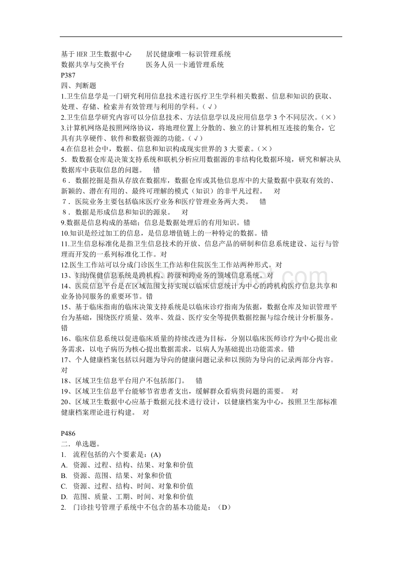 医疗信息课后习题.doc_第3页