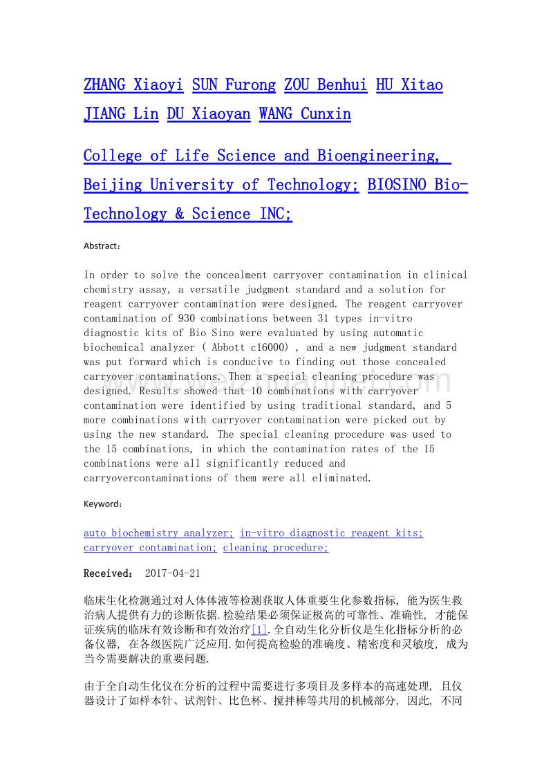 雅培c16000全自动生化分析仪上的试剂交叉携带污染发现及解决方案.doc_第2页