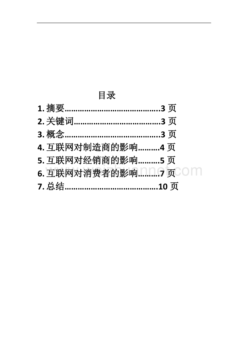 互联网对经济的影响.doc_第2页