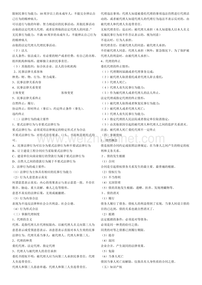 二级建造师法律法规知识点精讲加习题.doc_第2页