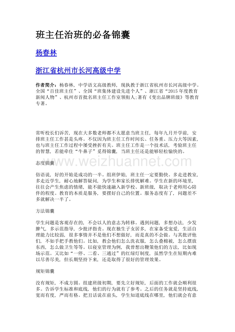 班主任治班的必备锦囊.doc_第1页