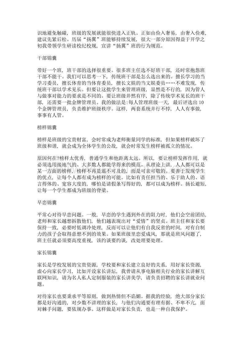 班主任治班的必备锦囊.doc_第2页