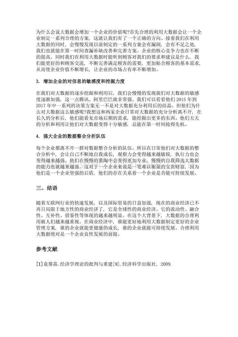 大数据在管理商业经济中的问题和作用分析.doc_第3页