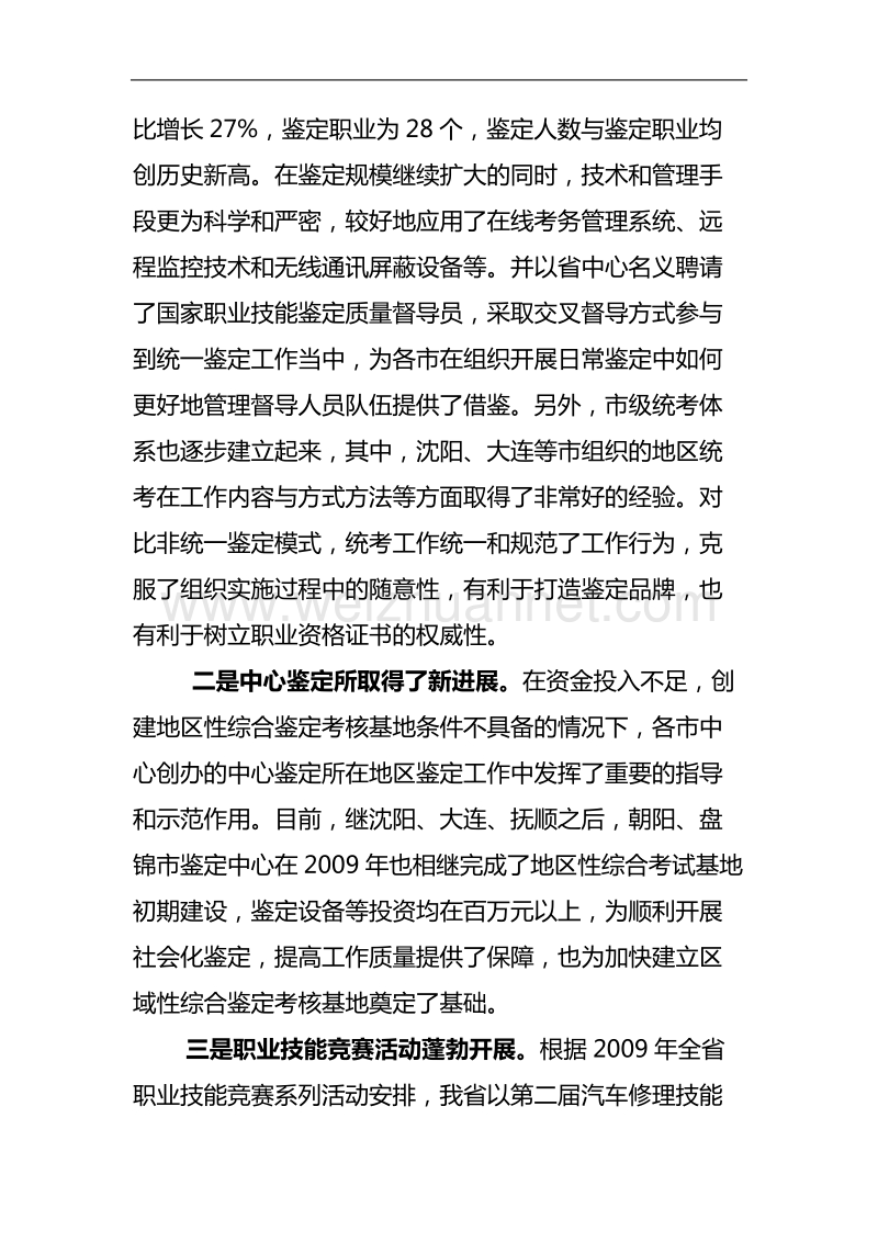 努力开创职业技能鉴定工作的新局面.doc_第2页