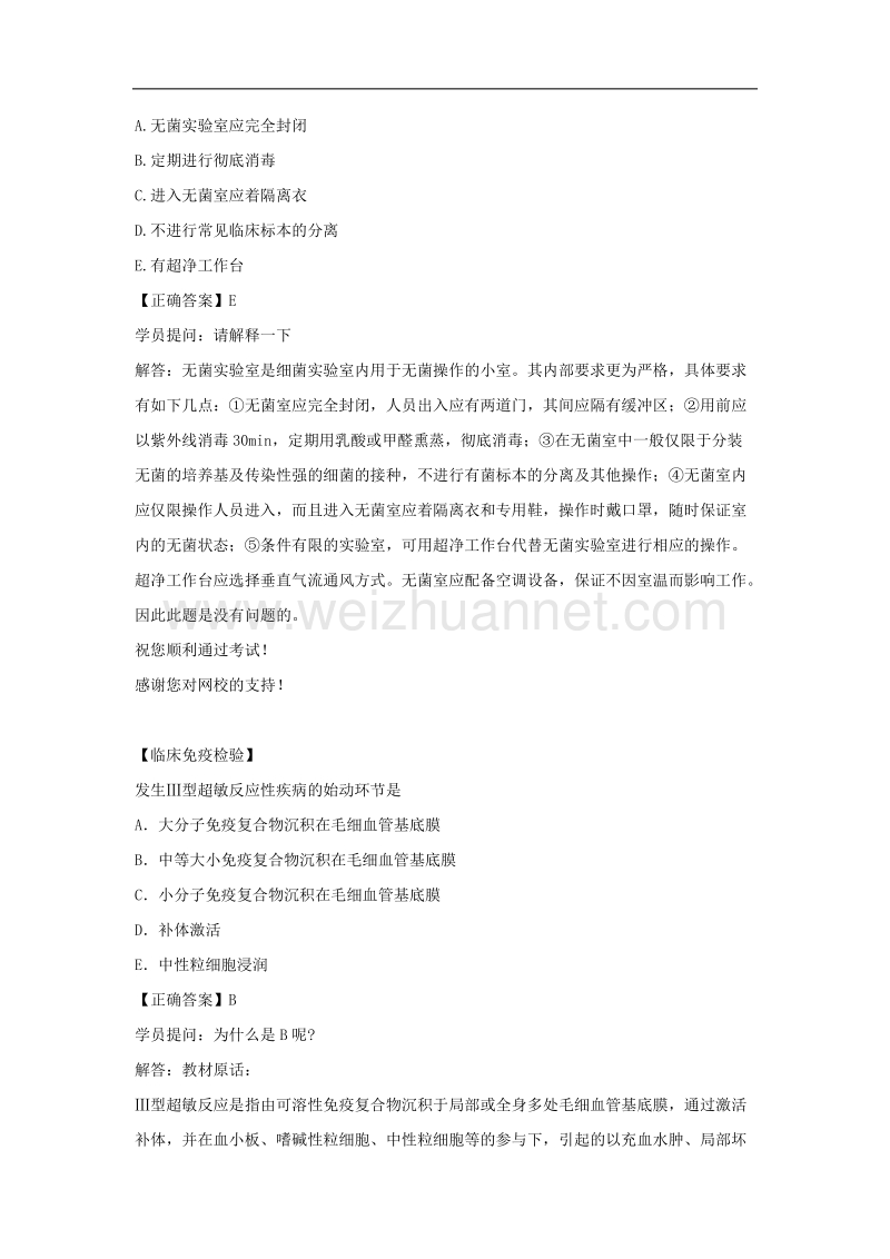 医学教育网临床医学主管技师：《答疑周刊》2015年14期.doc_第3页