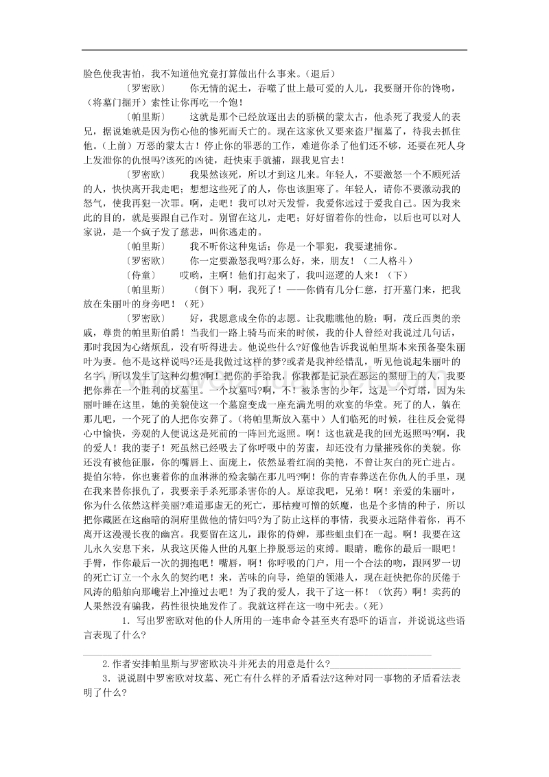 《罗密欧与朱丽叶》同步练习3（苏教版必修5）.doc_第2页