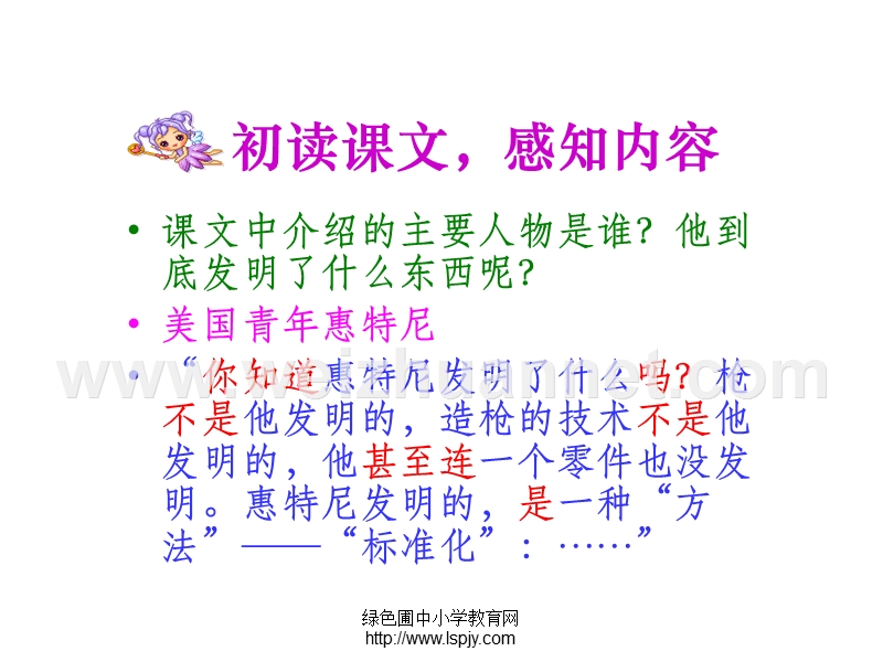 《他发明了什么》公开课课件(新).ppt_第2页