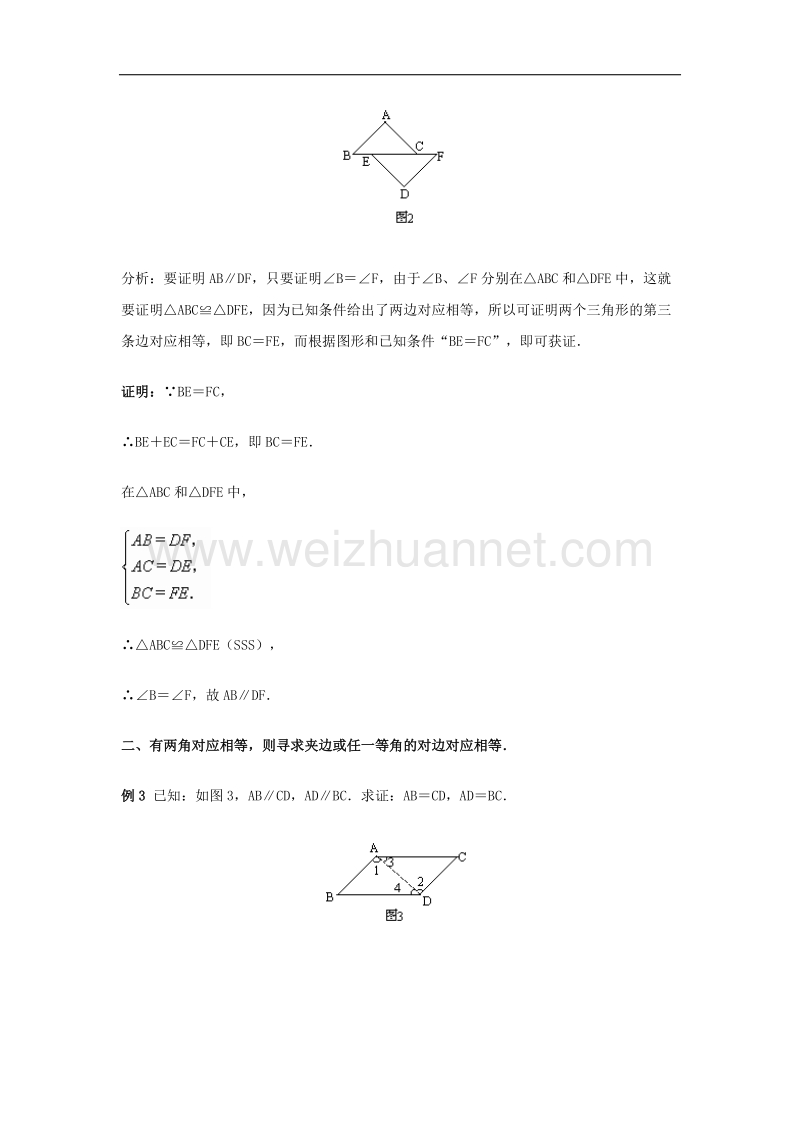 2017年八年级八年级数学上册1.2怎样判定三角形全等运用全等三角形证题的基本思路素材（新版）青岛版.doc_第2页