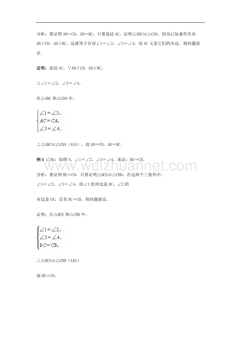 2017年八年级八年级数学上册1.2怎样判定三角形全等运用全等三角形证题的基本思路素材（新版）青岛版.doc_第3页