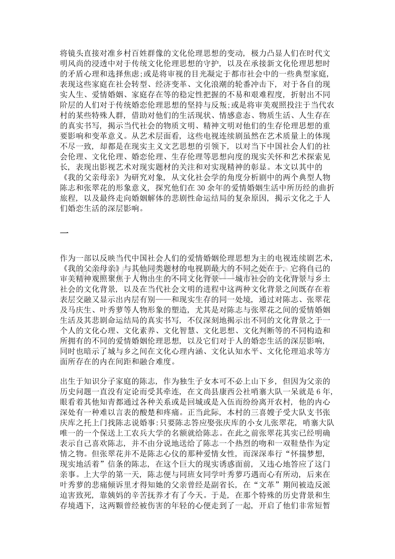 影视艺术镜像中的城与乡——关于电视剧《我的父亲母亲》的文化社会学解读.doc_第2页