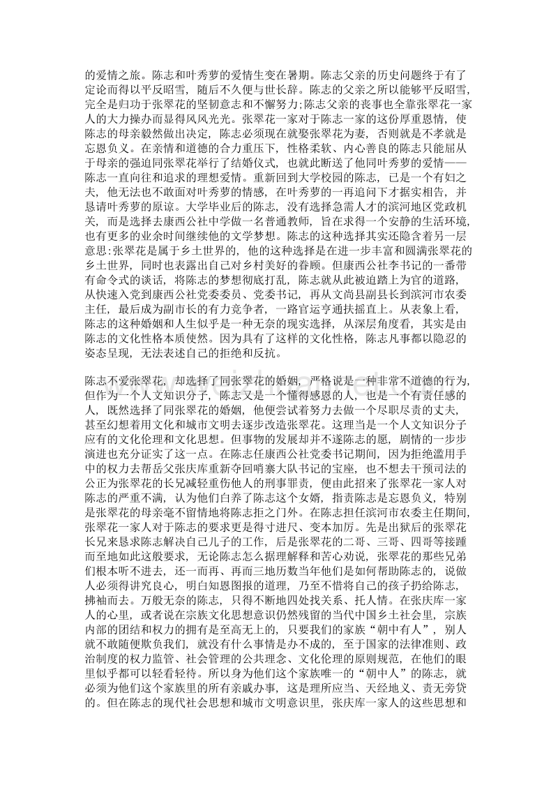 影视艺术镜像中的城与乡——关于电视剧《我的父亲母亲》的文化社会学解读.doc_第3页