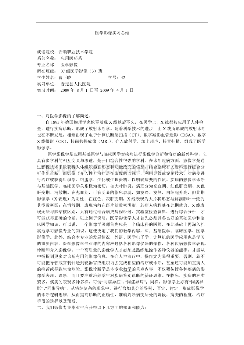 医学影像实习总结.doc_第1页