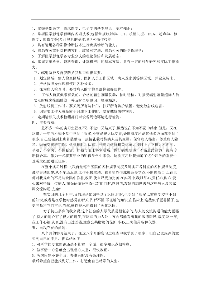 医学影像实习总结.doc_第2页