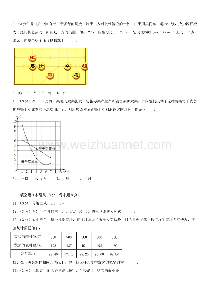 2016学年北京市怀柔区初三（上）期末数学.docx_第2页