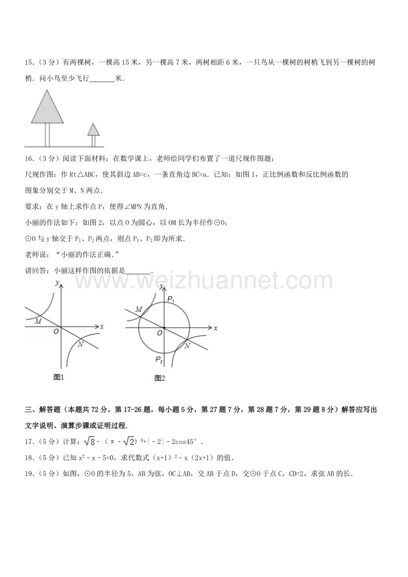 2016学年北京市怀柔区初三（上）期末数学.docx_第3页