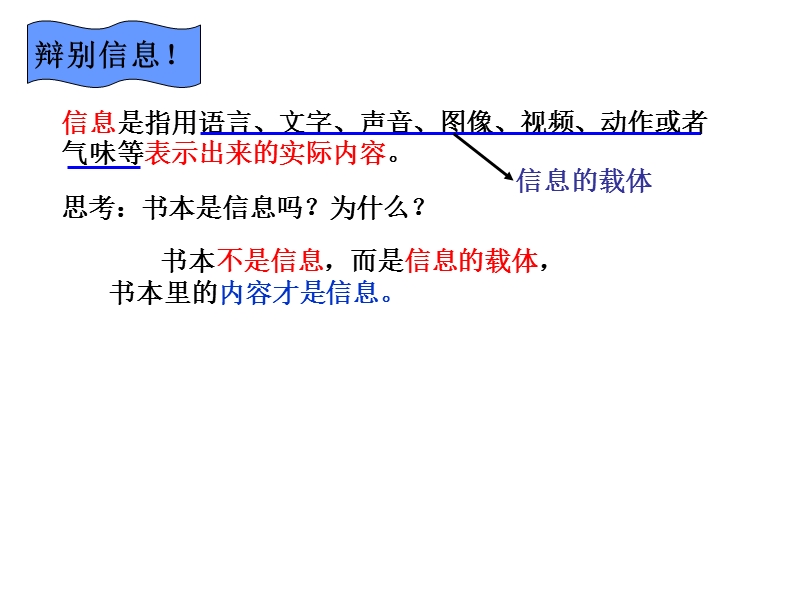 信息与信息技术.ppt_第3页