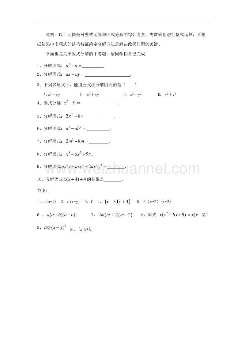 2017年八年级七年级数学下册12.4用公式法进行因式分解因式分解素材（新版）青岛版.doc_第3页