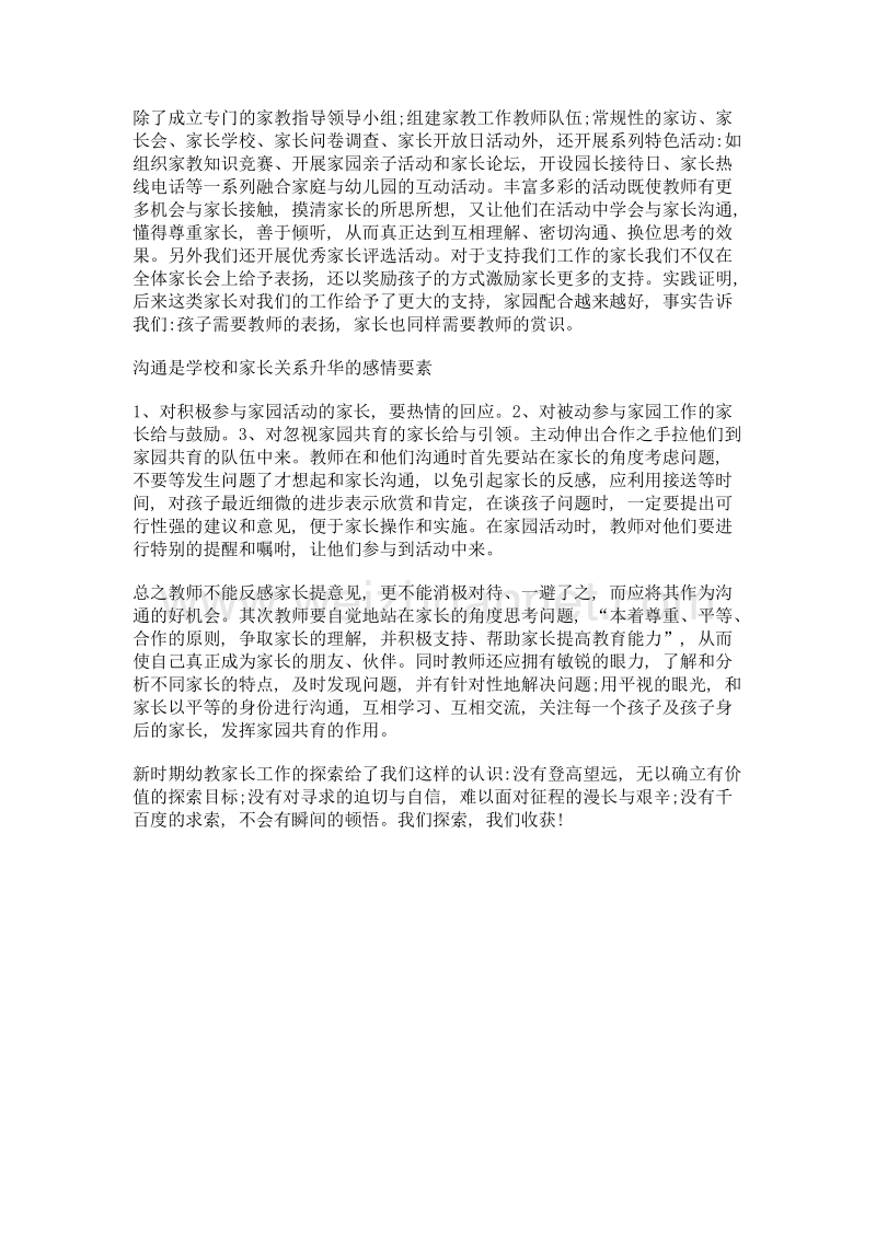 家园共育, 让我们共同成长.doc_第2页