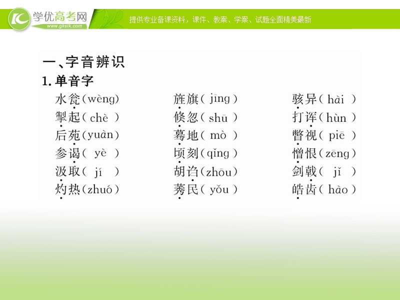 2017版语文（语文版必修1）全程学习方略课件：3.9《铸剑》.ppt_第2页