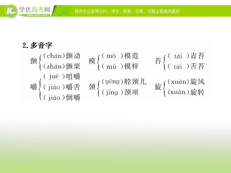 2017版语文（语文版必修1）全程学习方略课件：3.9《铸剑》.ppt_第3页