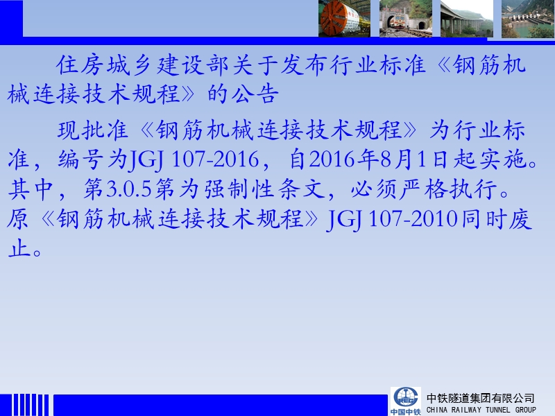 jgj-107-2016钢筋机械连接技术规程培训宣贯.ppt_第2页