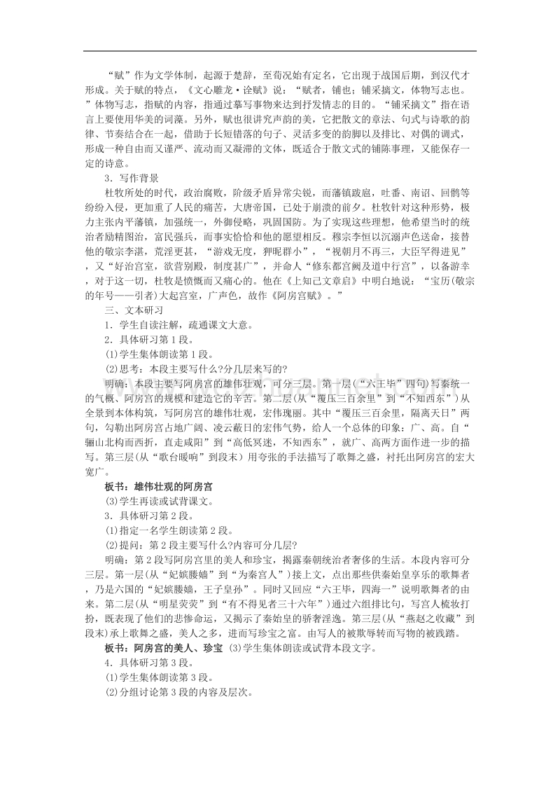 《阿房宫赋》教案8（苏教版必修2）.doc_第2页