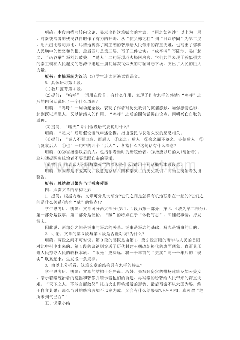 《阿房宫赋》教案8（苏教版必修2）.doc_第3页