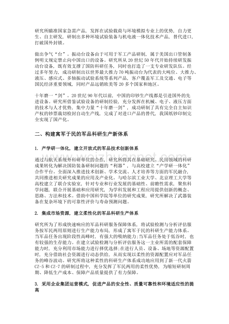 探索军民融合商业新模式与寓军于民科研生产新体系的实践.doc_第3页