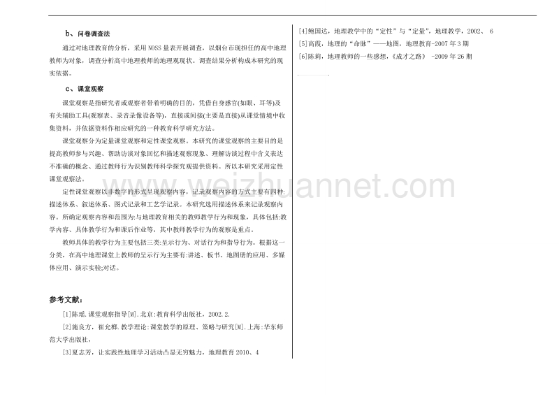 《教育科学研究方法》课程论文.doc_第3页