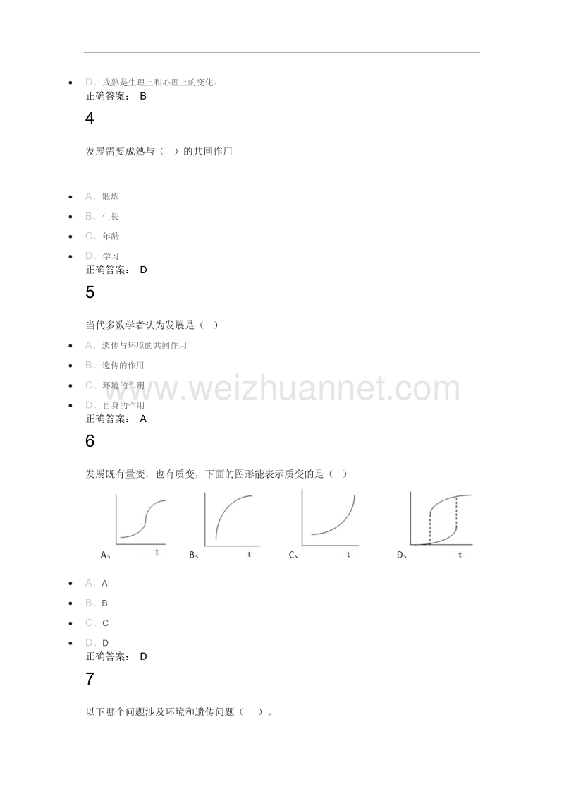 发展心理学作业检测答案.docx_第3页