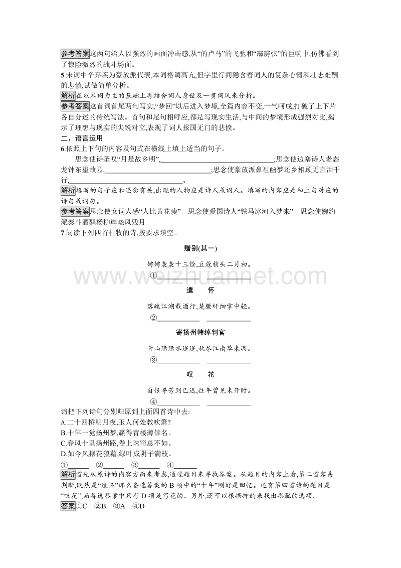 【南方新课堂 金牌学案】2017年春高中语文粤教版必修3练习：课时训练18 诗词三首.doc_第2页