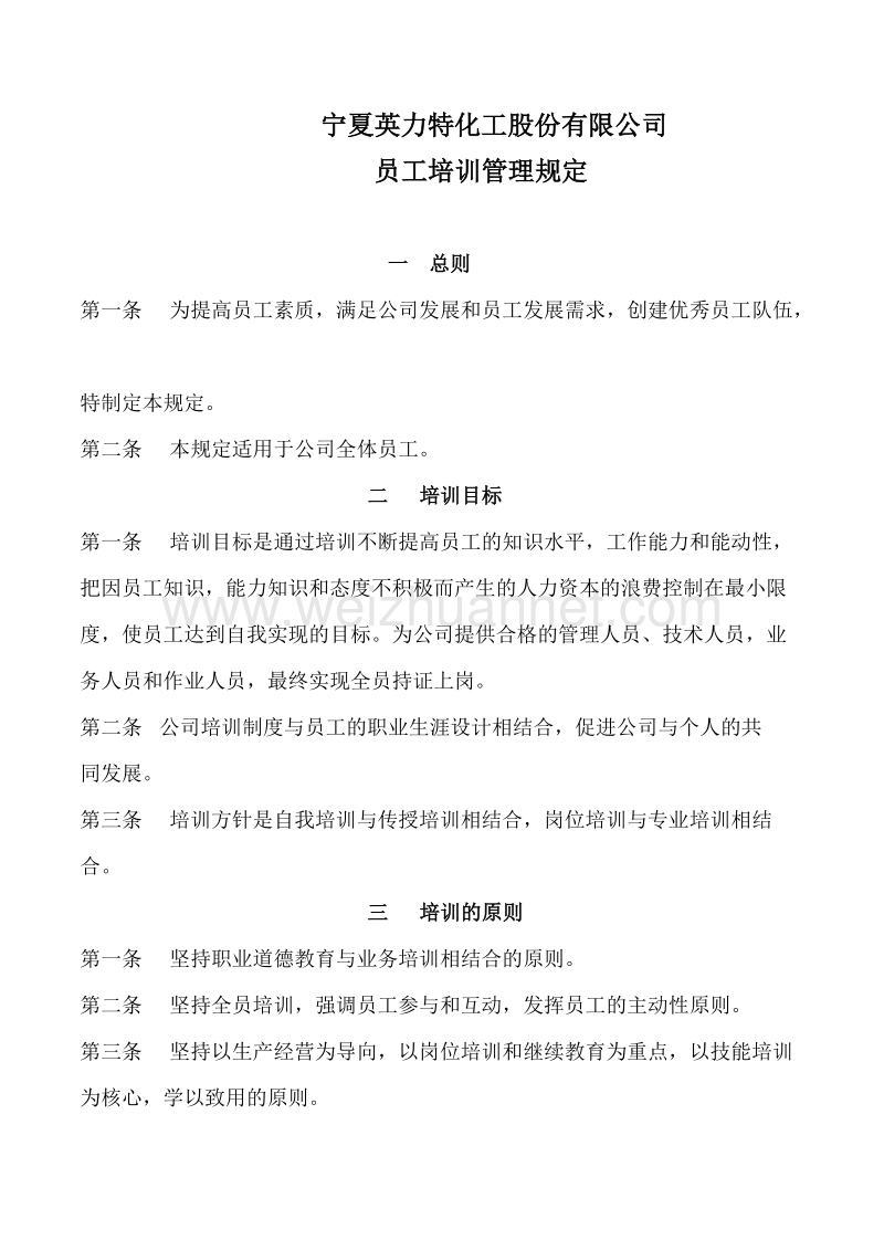 公司培训制度.doc_第1页