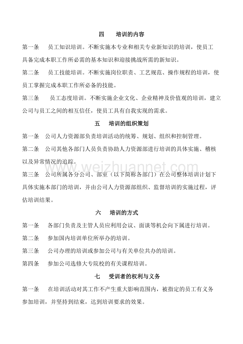 公司培训制度.doc_第2页