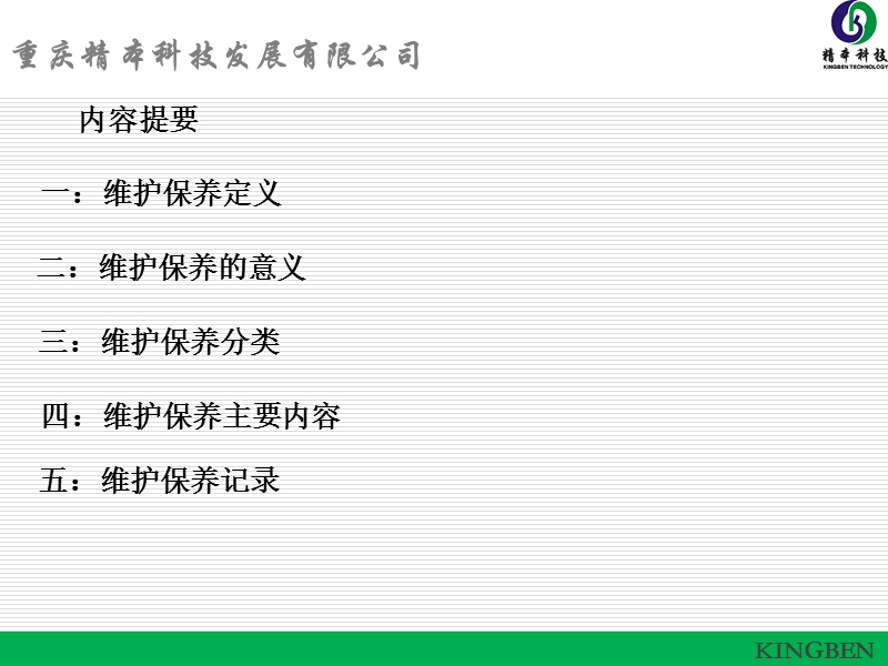 仪表日常维护保养.ppt_第2页