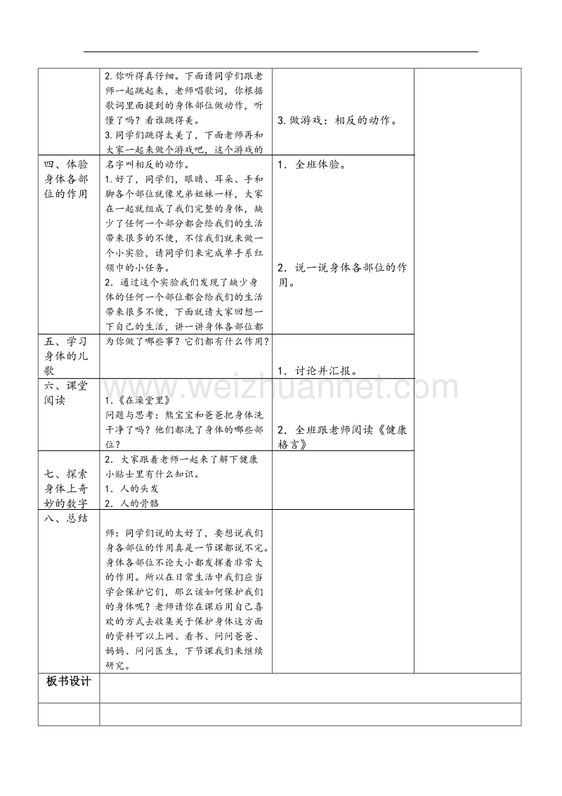 一年级上册健康教育贵教版全册教案.docx_第2页