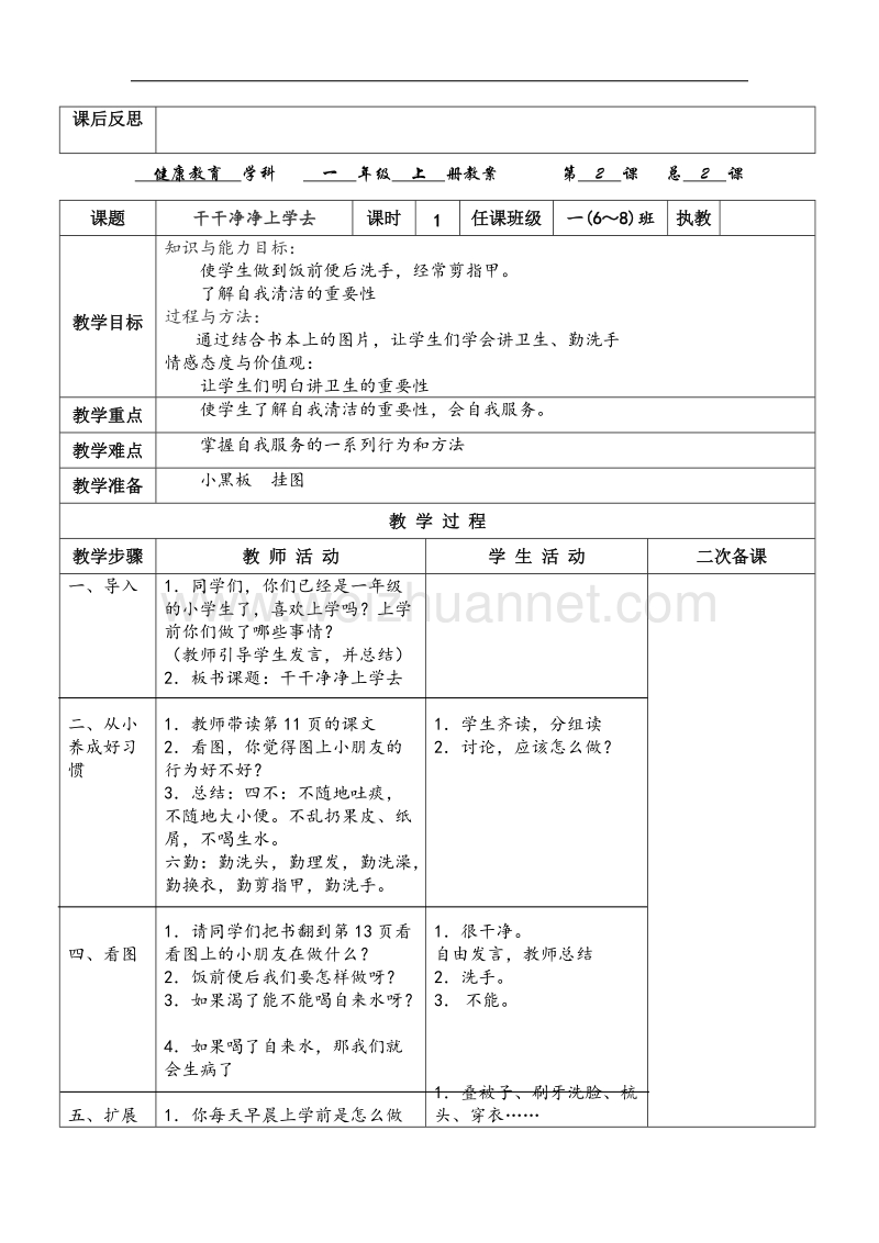 一年级上册健康教育贵教版全册教案.docx_第3页