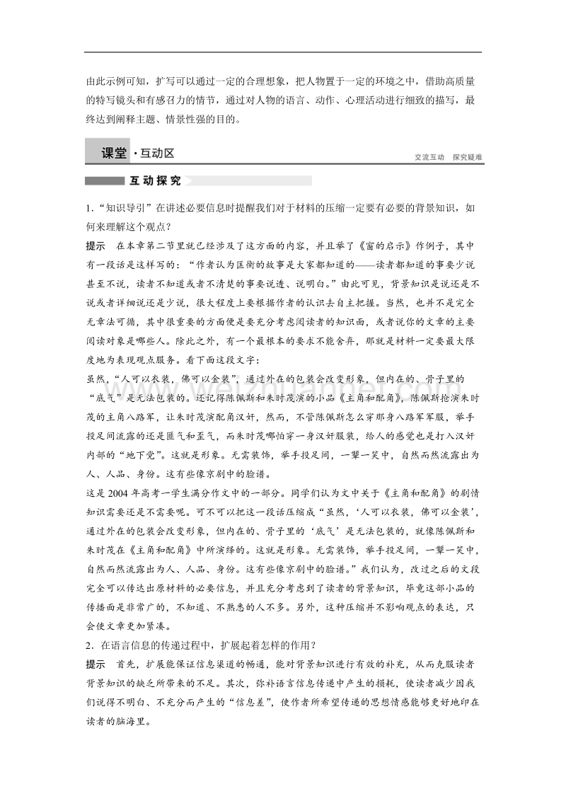 【创新设计】高二语文人教版选修《 文章写作与修改》学案：第二章 第三节 材料的压缩与扩展 .doc_第3页