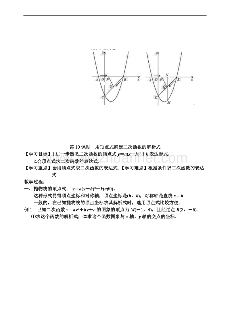 二次函数第9课时-用一般式确定二次函数的解析式--学案(无答案).doc_第3页