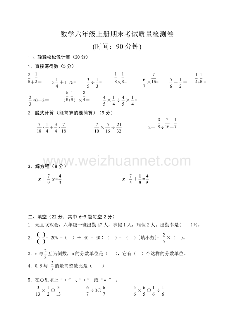 2017年人教版六年级数学上册期末测试题及答案.doc_第1页