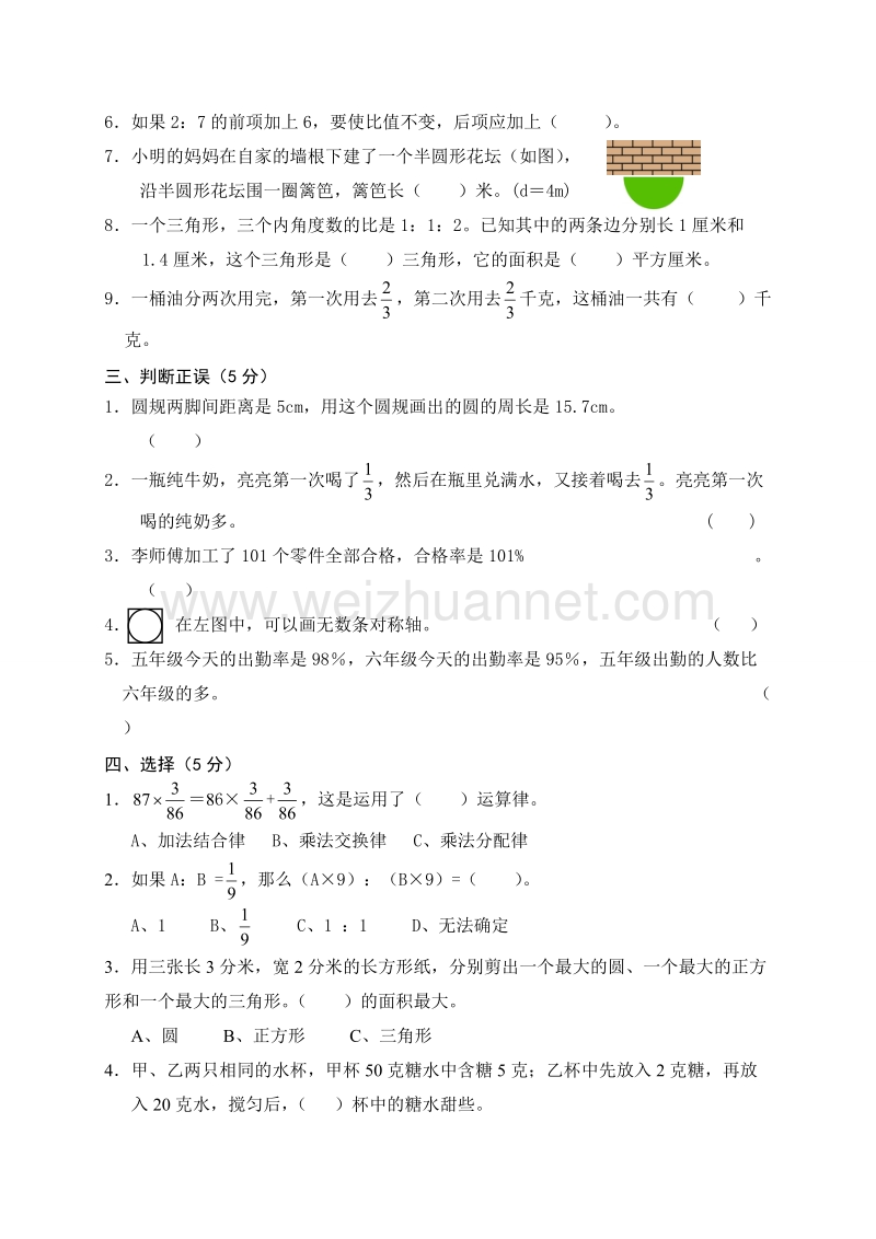 2017年人教版六年级数学上册期末测试题及答案.doc_第2页