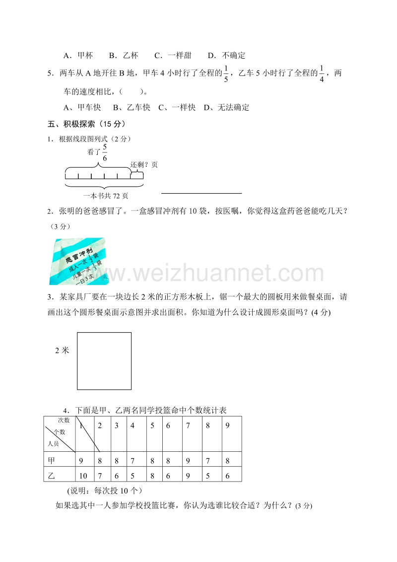 2017年人教版六年级数学上册期末测试题及答案.doc_第3页