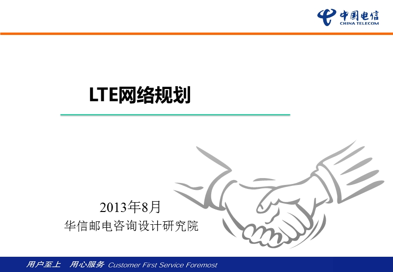 lte网络规划.pptx_第1页