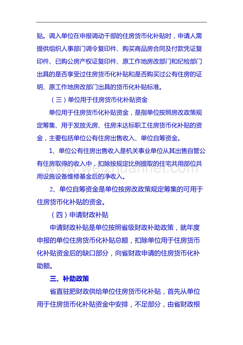 关于2002年省直驻肥财政供给单位住房货币化.doc_第3页