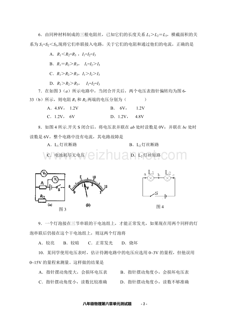 单元检测(电压与电阻).doc_第2页