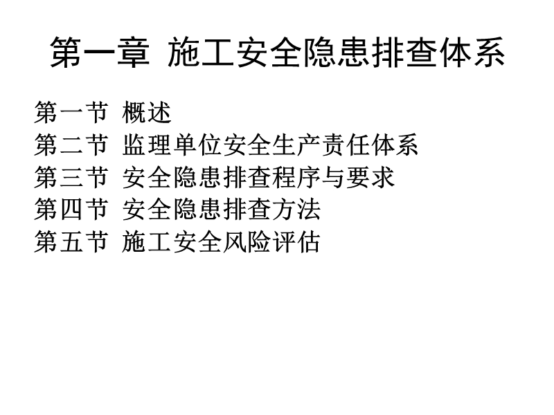 公路水运工程施工安全重大隐患排查要点讲义课件.ppt_第3页