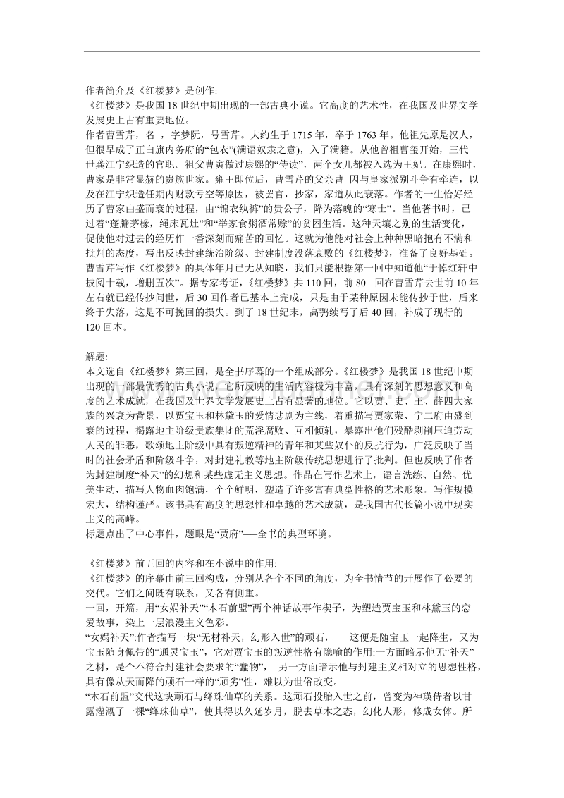 《林黛玉进贾府》教案（13）（新人教版必修3）.doc_第2页