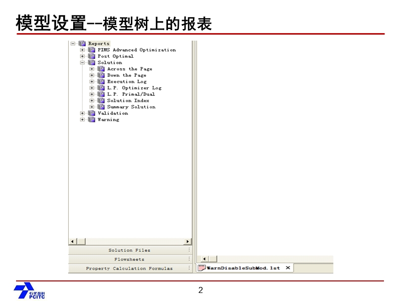 pims软件基本操作---06.ppt_第2页