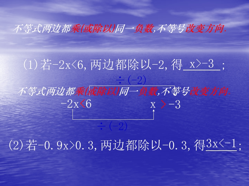 【北师大版】数学八年级下册课件：第二章不等式的基本性质2.ppt_第2页